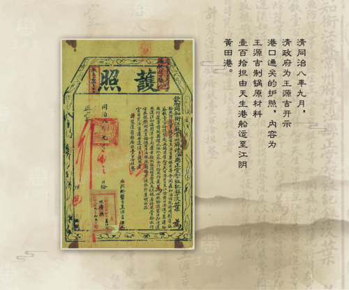 百年铁锅品牌王源吉铁锅的发展历史(图3)