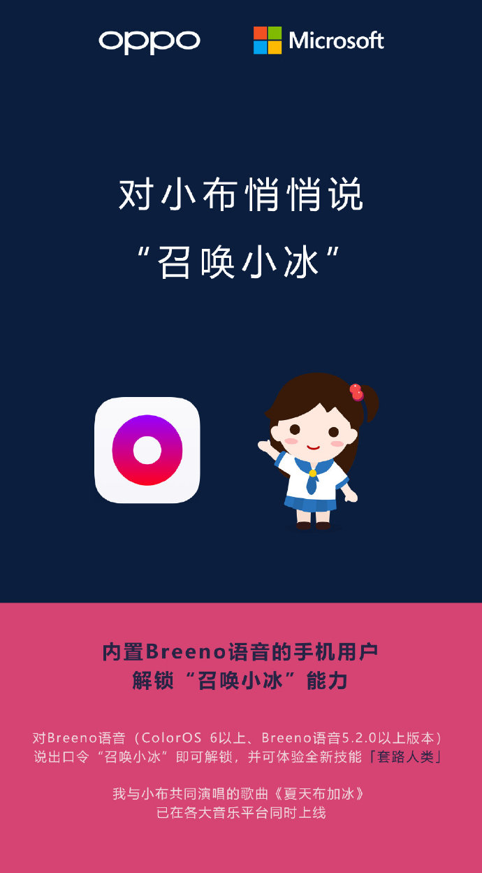 OPPO开放能力不断升级，Breeno语音可召唤微软小冰(图1)