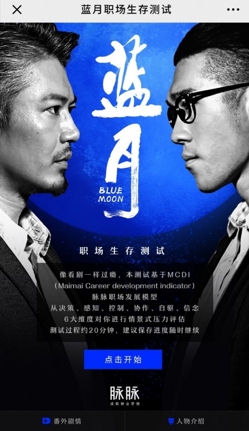 脉脉现象级产品《蓝月》 测出了中国职场人的成长秘密(图1)