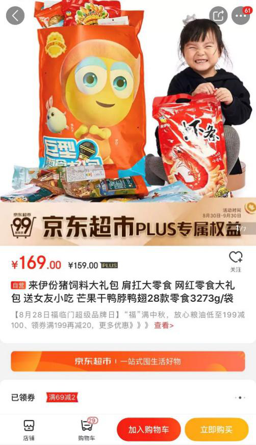 何必去Costco“抢”商品，京东PLUS会员再添超市特权(图3)