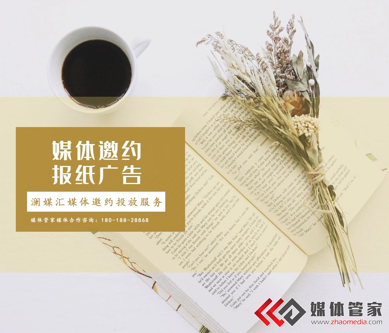 媒体管家-分析媒体邀约、人物专访报道(图1)