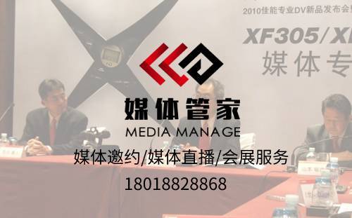 【媒体管家】企业活动为何喜爱邀请电视媒体(图1)