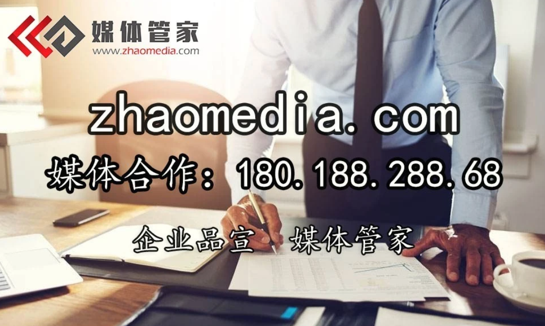 媒体管家-电视台邀约,全国邀请统筹-解决企业媒体传播需求(图1)