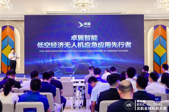 卓翼智能在北航全球科创大赛上大放异彩，共绘低空经济发展蓝图(图1)