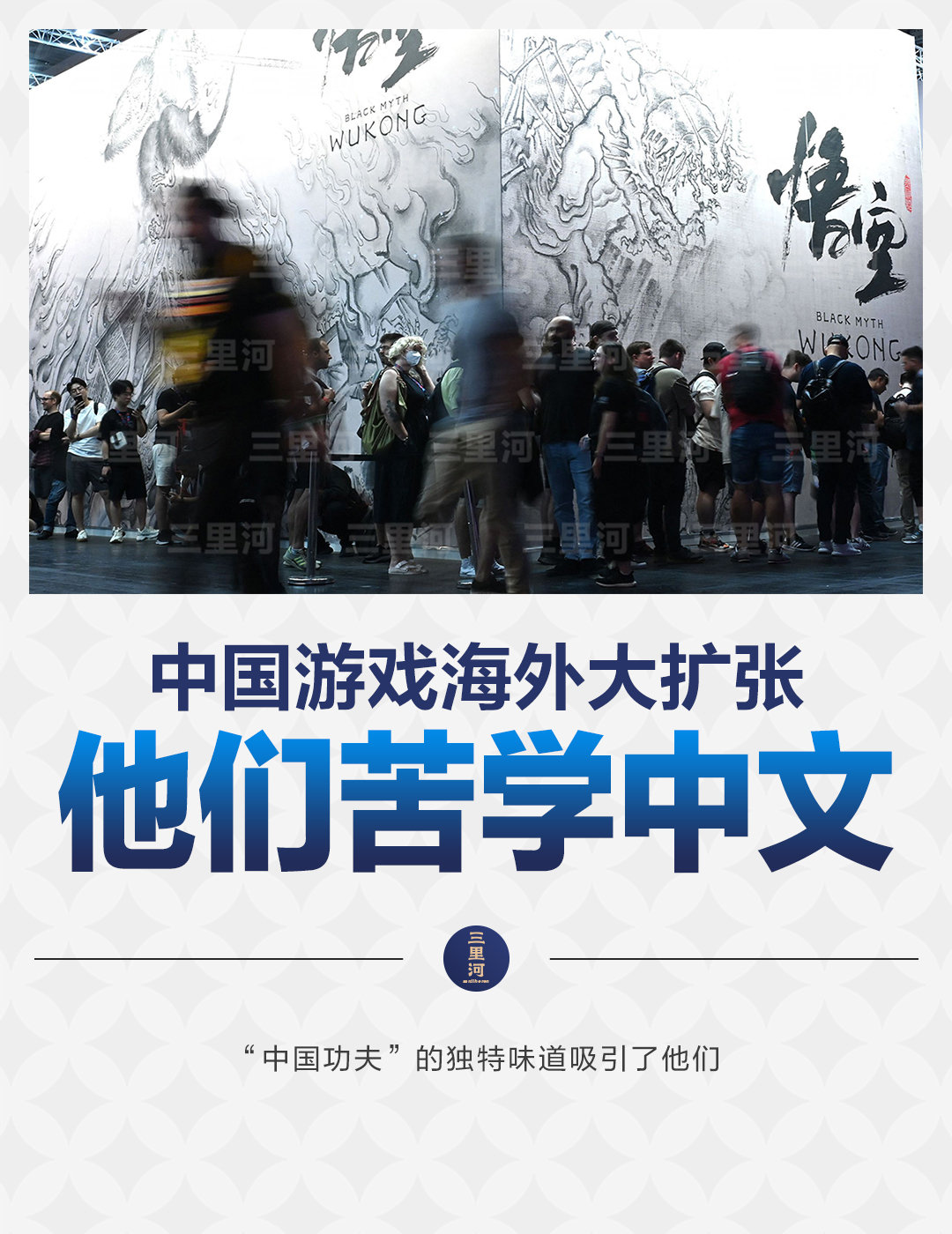 中国游戏海外大扩张，他们苦学中文(图1)