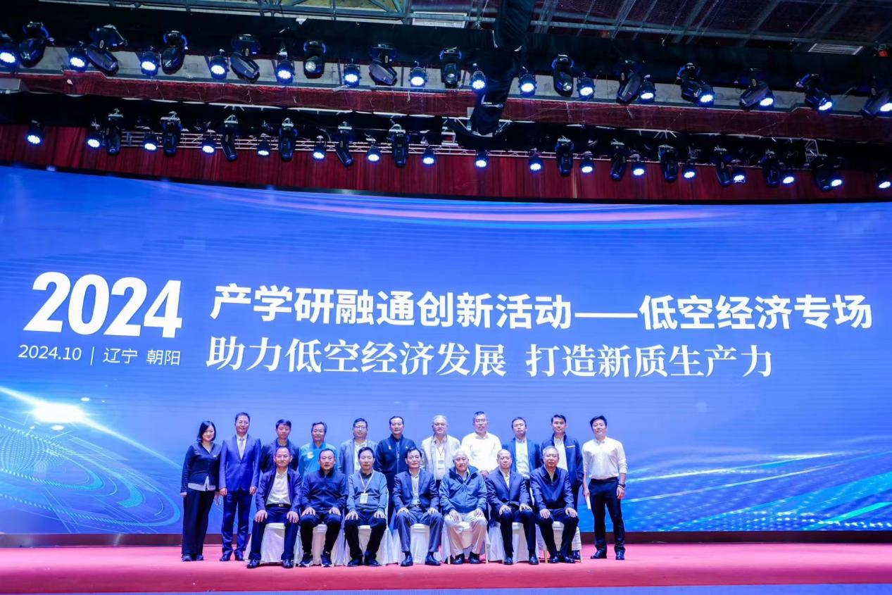 “2024年产学研融通创新活动”低空经济专场现场活动在辽宁朝阳举办(图1)