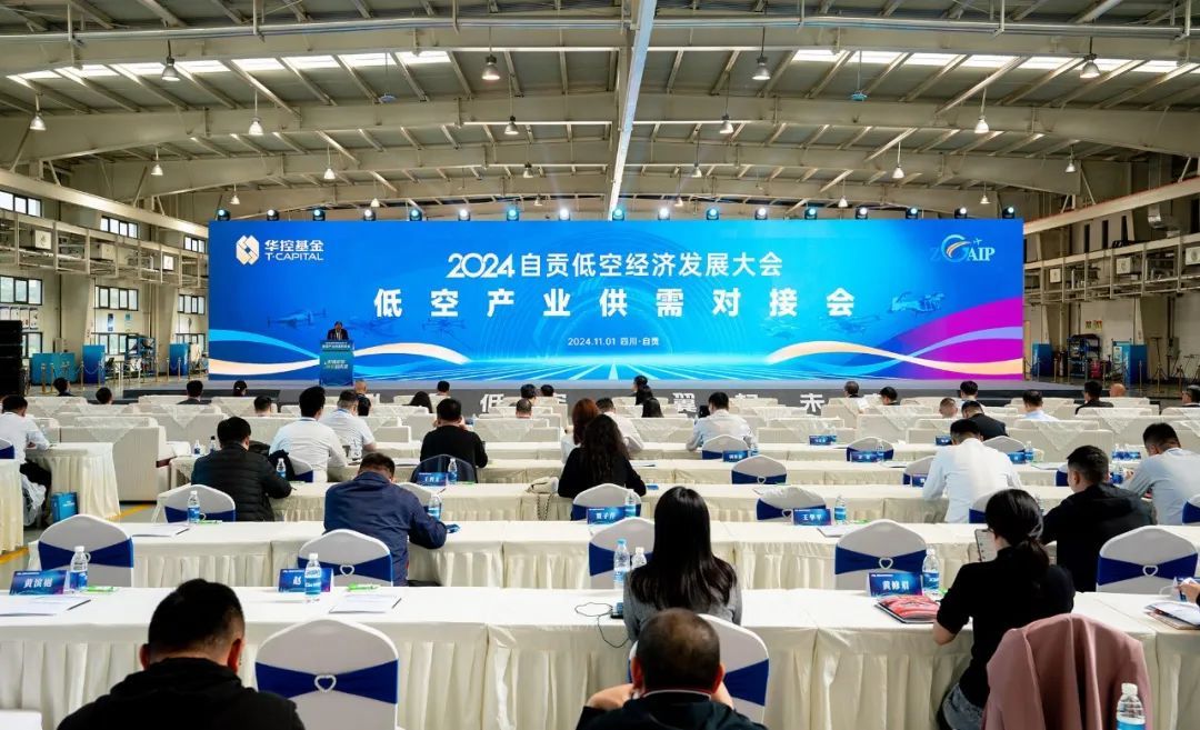 华控基金低空经济产业生态交流大会召开(图4)