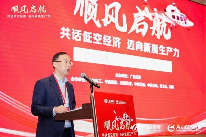 2024“顺风启航-共话低空经济 迈向新质生产力”低空经济论坛成功举办(图1)