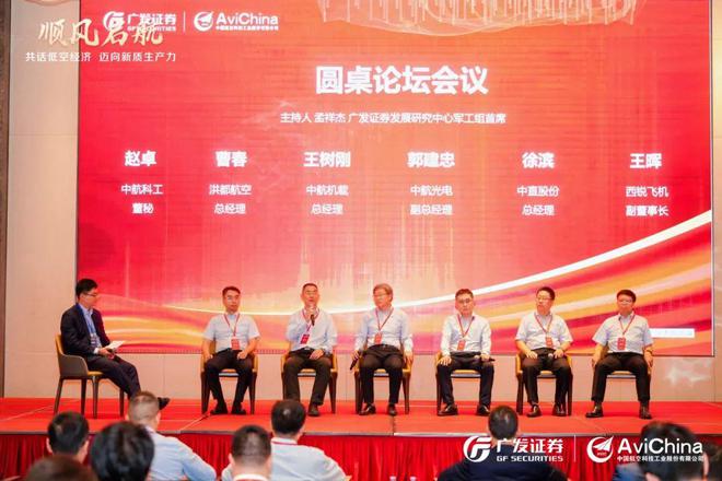 2024“顺风启航-共话低空经济 迈向新质生产力”低空经济论坛成功举办(图3)
