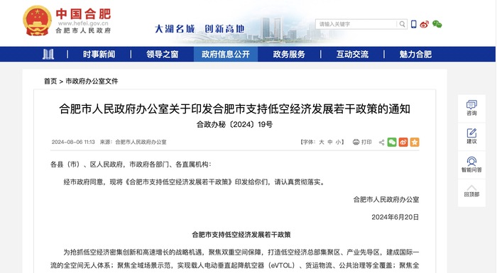 真金白银押注低空经济 合肥能否率先起飞?