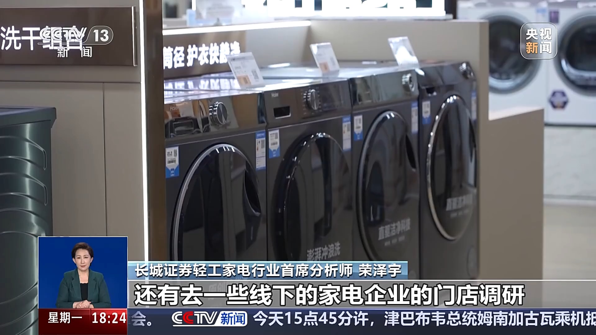 家电行业热度高、低空经济受关注 上市公司半年成绩单来了(图2)