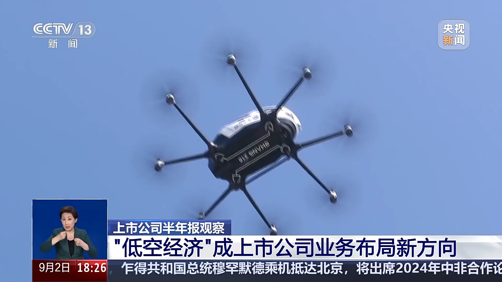 家电行业热度高、低空经济受关注 上市公司半年成绩单来了(图5)